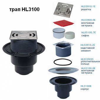 Трап HL3100 с вертикальным выпуском DN50/75/110, с гидрозатвором