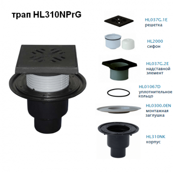 Трап HL310NPrG с вертикальным выпуском DN50/75/110, с сухим затвором Primus