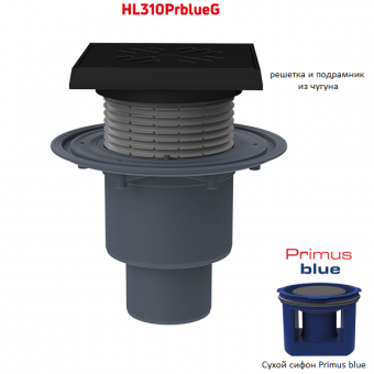 Трап для технических помещений HL310PrblueG с вертикальным выпуском DN50/75/110, с чугунными подрамником и решеткой