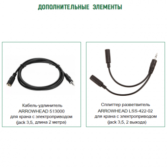 Дополнительные элементы (удлинитель, разветвитель) для запорного крана с электроприводом