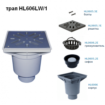 Трап HL606LW/1 с вертикальным выпуском DN110, с гидрозатвором, с грязеуловителем