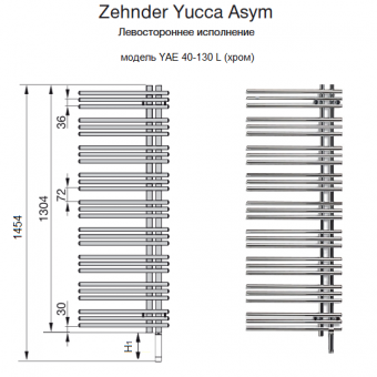 Электрический полотенцесушитель Zehnder Yucca Asym YAE 40-130 L CR 