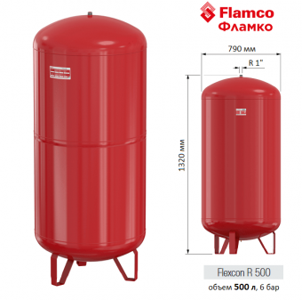 Напольный расширительный бак Flamco Flexcon R 500 6 bar объемом 500 литров для отопления