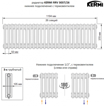 Трубчатый радиатор KERMI RRV 3037/26 c нижним подключением белого цвета RAL 9016