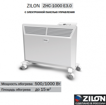 Zilon ZHC-1000 E3.0. Электрический конвектор мощностью 1000 Вт. С электронным термостатом