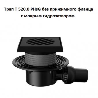 Трап Fachmann T 520.0 PHsG