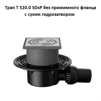 Трап Fachmann T 520.0 SDsP