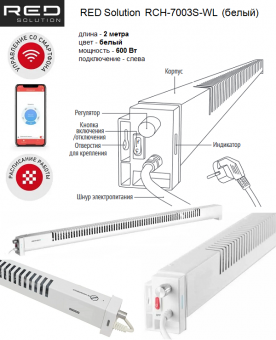 Плинтусный электрический обогреватель RED Solution RCH-7003S-WL белый, длиной 2 м, мошностью 600 Вт