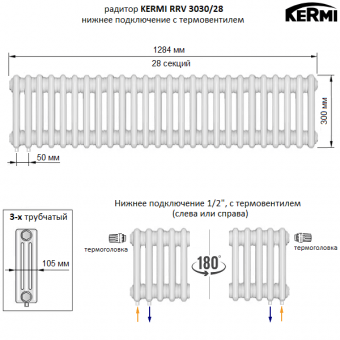 Трубчатый радиатор KERMI RRV 3030/28 c нижним подключением белого цвета RAL 9016