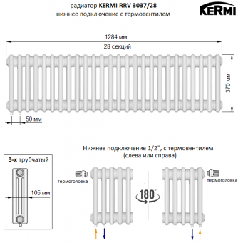 Трубчатый радиатор KERMI RRV 3037/28 c нижним подключением белого цвета RAL 9016