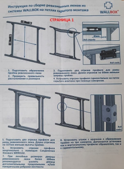 Инструкция (часть 1) по установке петель скрытого монтажа WALLBOX WB 90200