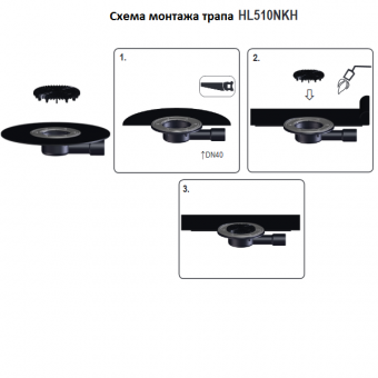 Схема монтажа трапа HL510NKH