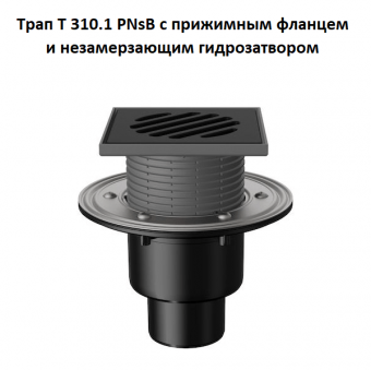 Трап Fachmann T 310.1 PNsB