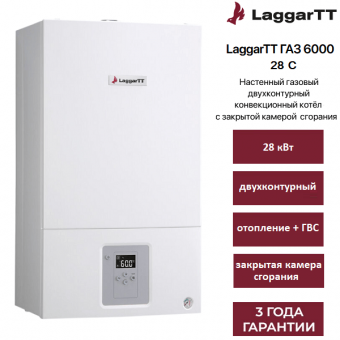 Газовый настенный двухконтурный конвекционный котел LaggarTT ГАЗ 6000 28 C мощностью 28 кВт   