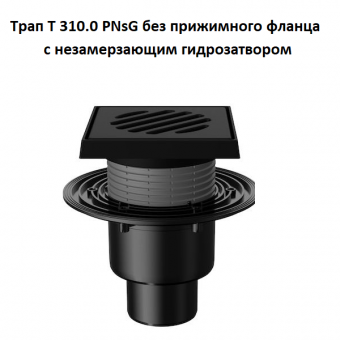 Трап Fachmann T 310.0 PNsG