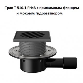 Трап Fachmann T 510.1 PHsB